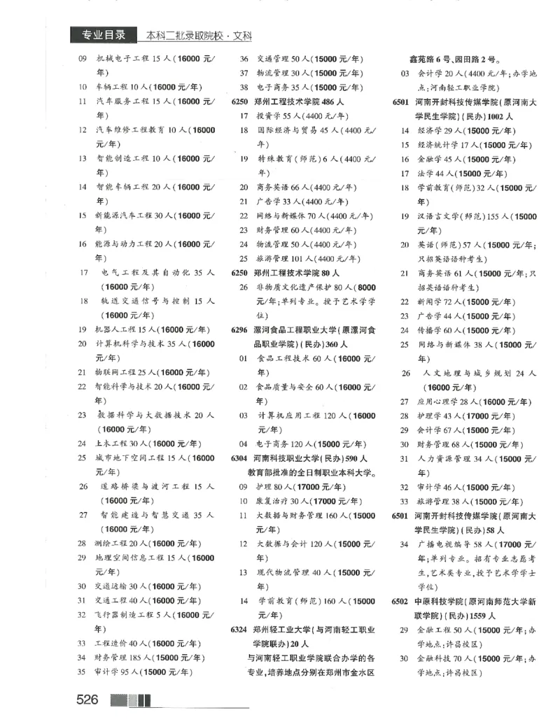 2024文科招生之友(OCR)完整版_1.高考2025全国各省真题+答案_必看高考志愿填报价值2999_高考志愿填报_13-河南_河南全套_往年版本
