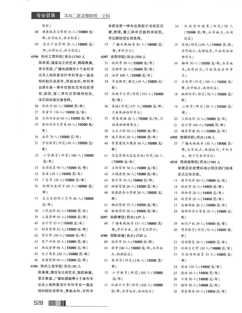 2024文科招生之友(OCR)完整版_1.高考2025全国各省真题+答案_必看高考志愿填报价值2999_高考志愿填报_13-河南_河南全套_往年版本