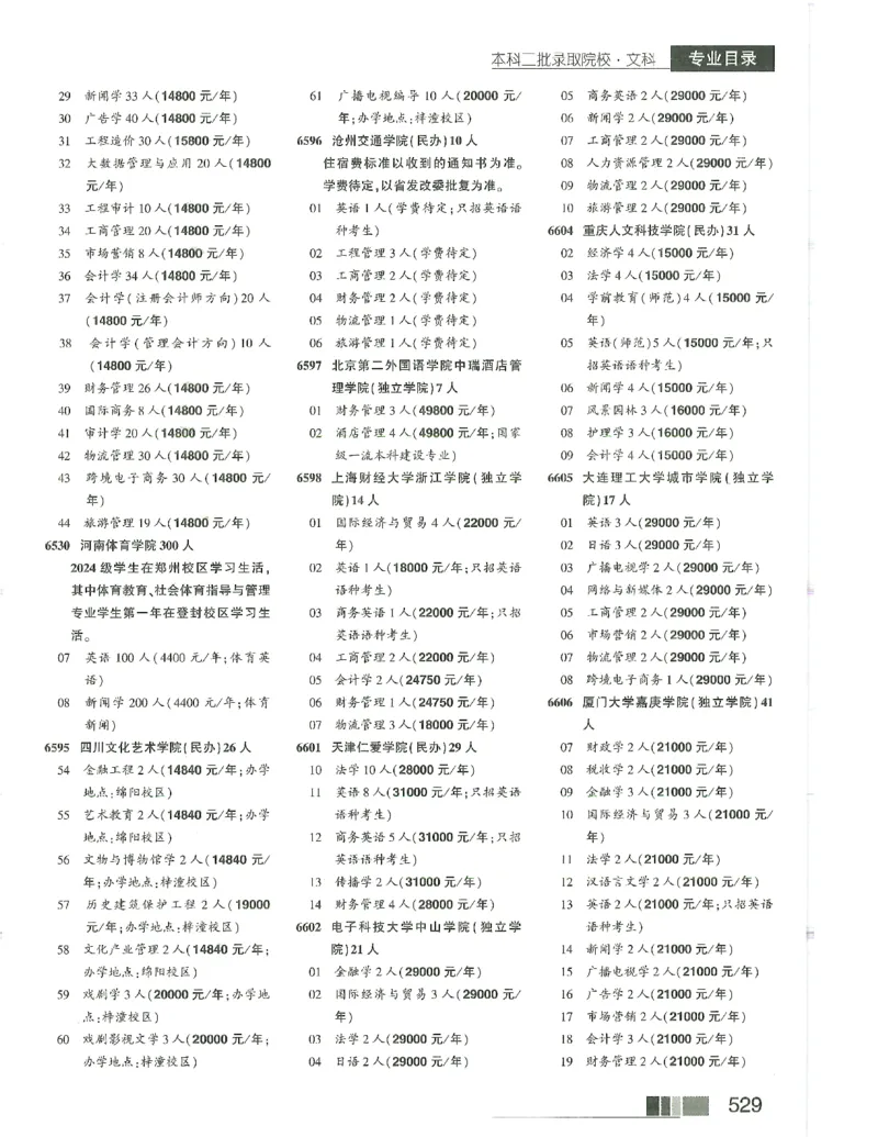 2024文科招生之友(OCR)完整版_1.高考2025全国各省真题+答案_必看高考志愿填报价值2999_高考志愿填报_13-河南_河南全套_往年版本