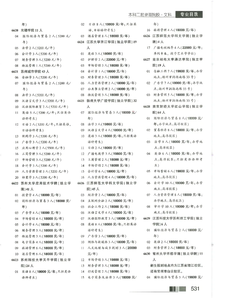 2024文科招生之友(OCR)完整版_1.高考2025全国各省真题+答案_必看高考志愿填报价值2999_高考志愿填报_13-河南_河南全套_往年版本