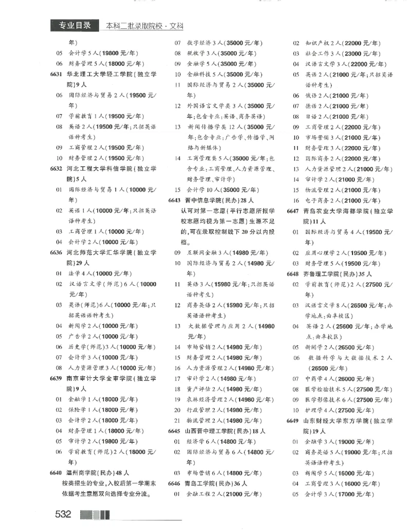 2024文科招生之友(OCR)完整版_1.高考2025全国各省真题+答案_必看高考志愿填报价值2999_高考志愿填报_13-河南_河南全套_往年版本