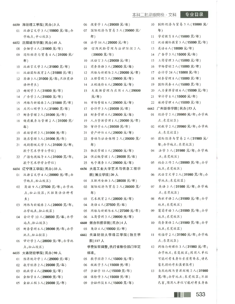 2024文科招生之友(OCR)完整版_1.高考2025全国各省真题+答案_必看高考志愿填报价值2999_高考志愿填报_13-河南_河南全套_往年版本