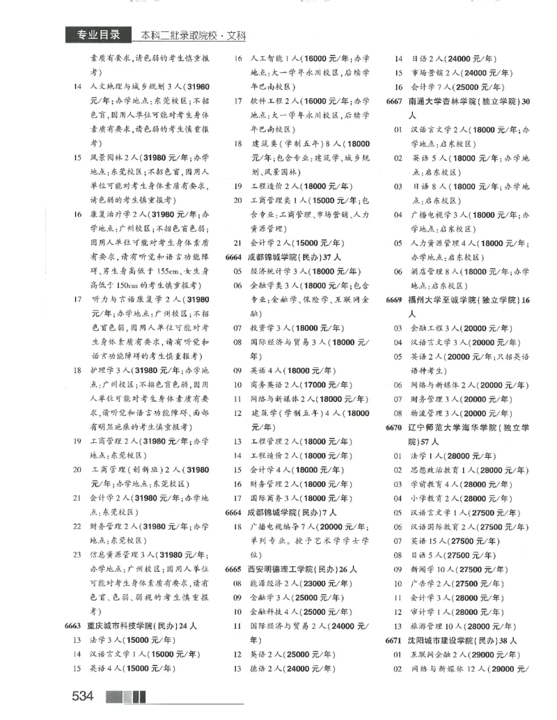 2024文科招生之友(OCR)完整版_1.高考2025全国各省真题+答案_必看高考志愿填报价值2999_高考志愿填报_13-河南_河南全套_往年版本