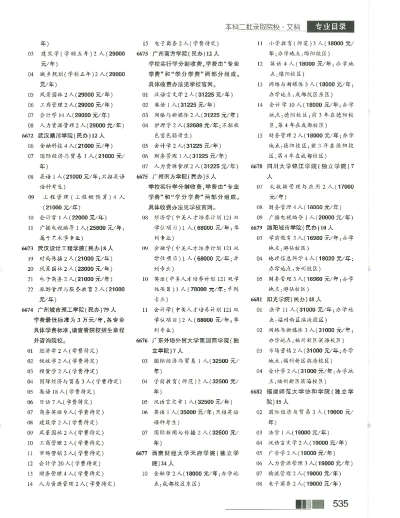 2024文科招生之友(OCR)完整版_1.高考2025全国各省真题+答案_必看高考志愿填报价值2999_高考志愿填报_13-河南_河南全套_往年版本