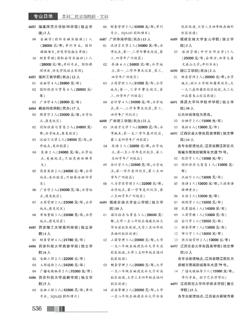 2024文科招生之友(OCR)完整版_1.高考2025全国各省真题+答案_必看高考志愿填报价值2999_高考志愿填报_13-河南_河南全套_往年版本