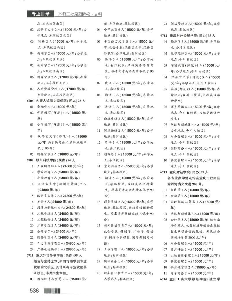 2024文科招生之友(OCR)完整版_1.高考2025全国各省真题+答案_必看高考志愿填报价值2999_高考志愿填报_13-河南_河南全套_往年版本