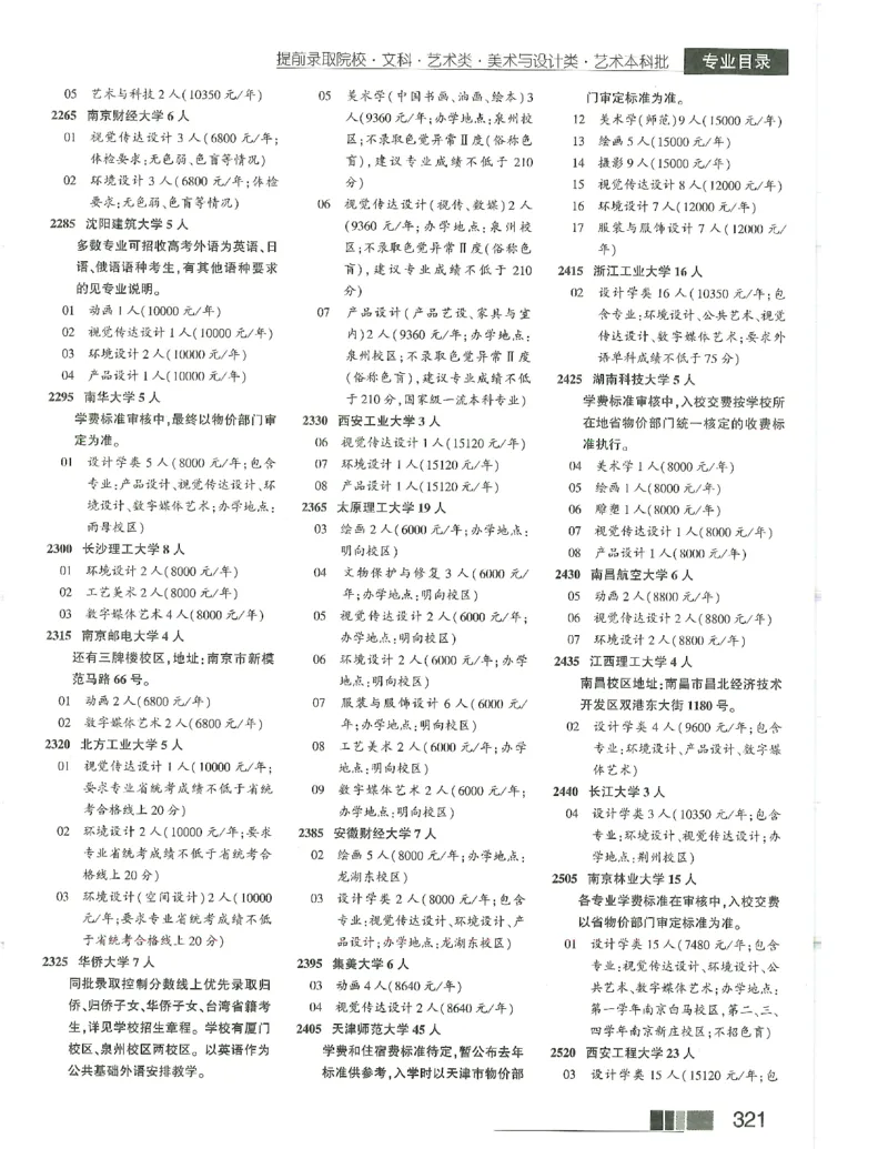 2024文科招生之友(OCR)完整版_1.高考2025全国各省真题+答案_必看高考志愿填报价值2999_高考志愿填报_13-河南_河南全套_往年版本
