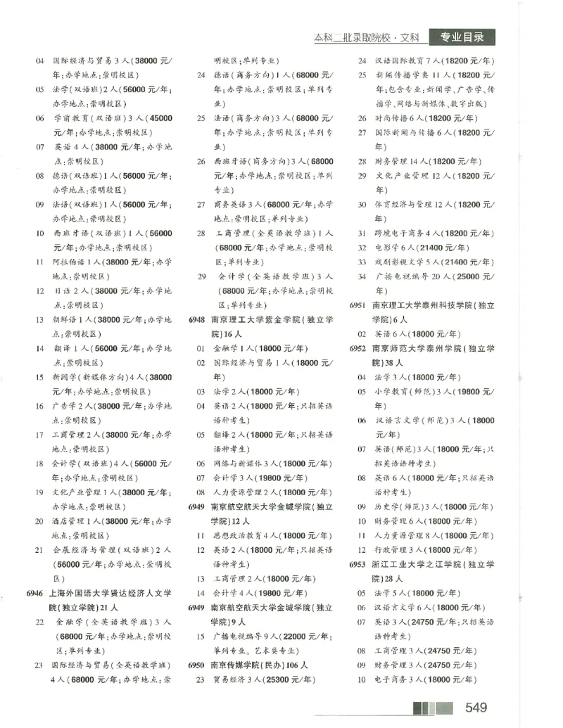 2024文科招生之友(OCR)完整版_1.高考2025全国各省真题+答案_必看高考志愿填报价值2999_高考志愿填报_13-河南_河南全套_往年版本