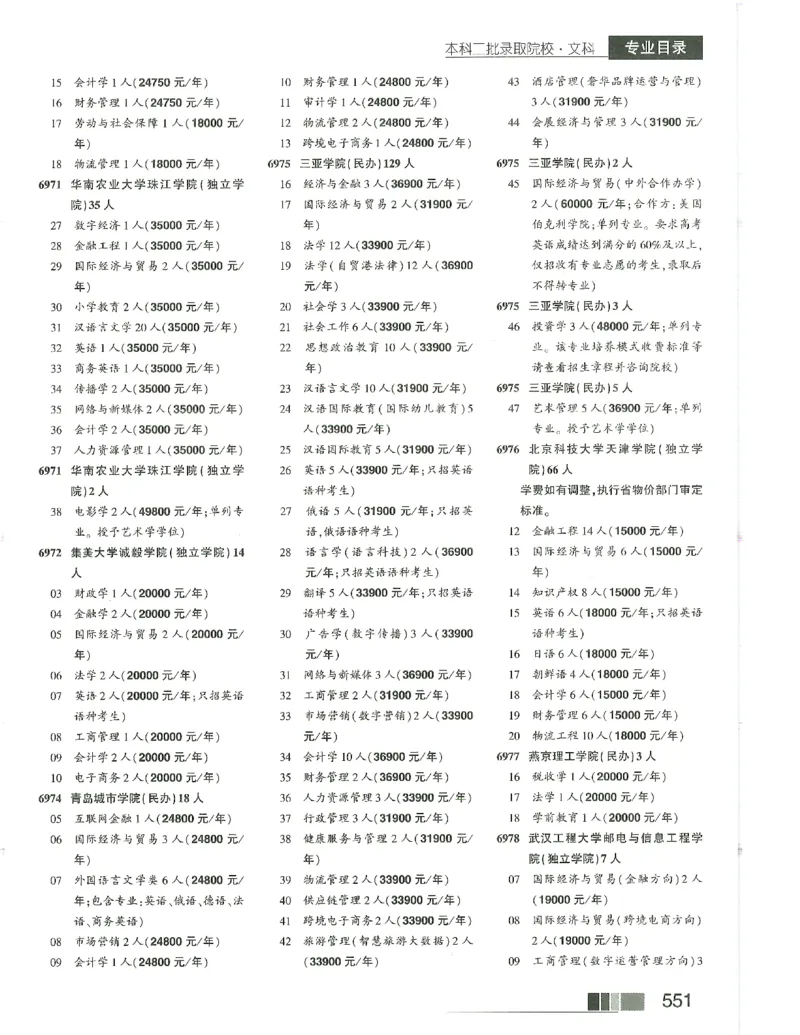 2024文科招生之友(OCR)完整版_1.高考2025全国各省真题+答案_必看高考志愿填报价值2999_高考志愿填报_13-河南_河南全套_往年版本