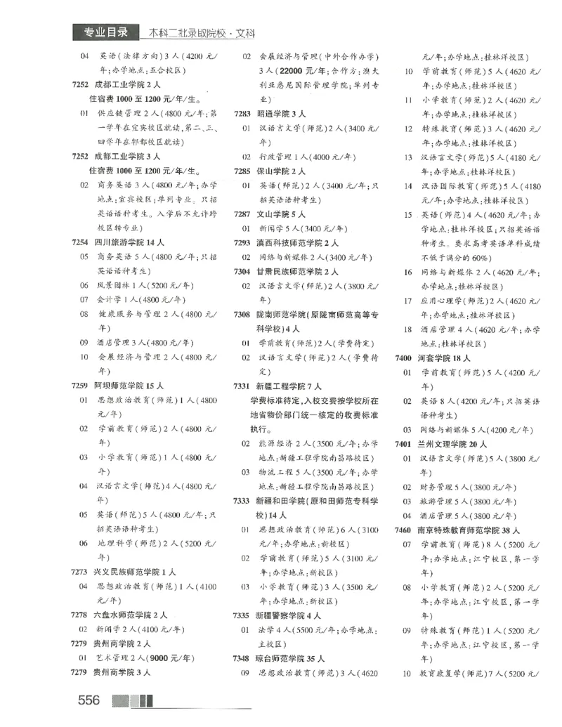 2024文科招生之友(OCR)完整版_1.高考2025全国各省真题+答案_必看高考志愿填报价值2999_高考志愿填报_13-河南_河南全套_往年版本