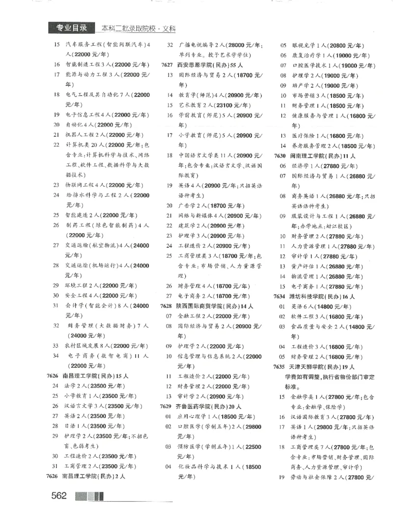 2024文科招生之友(OCR)完整版_1.高考2025全国各省真题+答案_必看高考志愿填报价值2999_高考志愿填报_13-河南_河南全套_往年版本