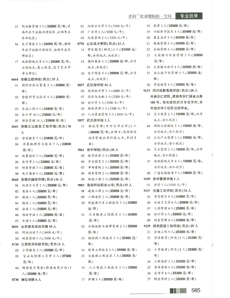 2024文科招生之友(OCR)完整版_1.高考2025全国各省真题+答案_必看高考志愿填报价值2999_高考志愿填报_13-河南_河南全套_往年版本