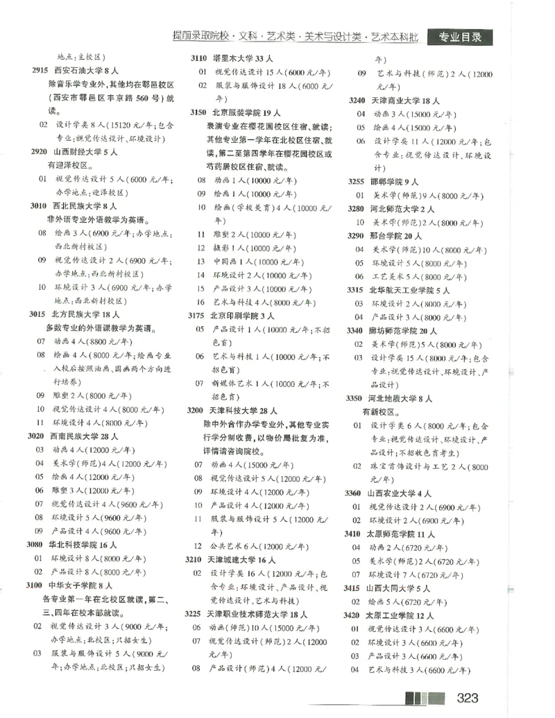 2024文科招生之友(OCR)完整版_1.高考2025全国各省真题+答案_必看高考志愿填报价值2999_高考志愿填报_13-河南_河南全套_往年版本