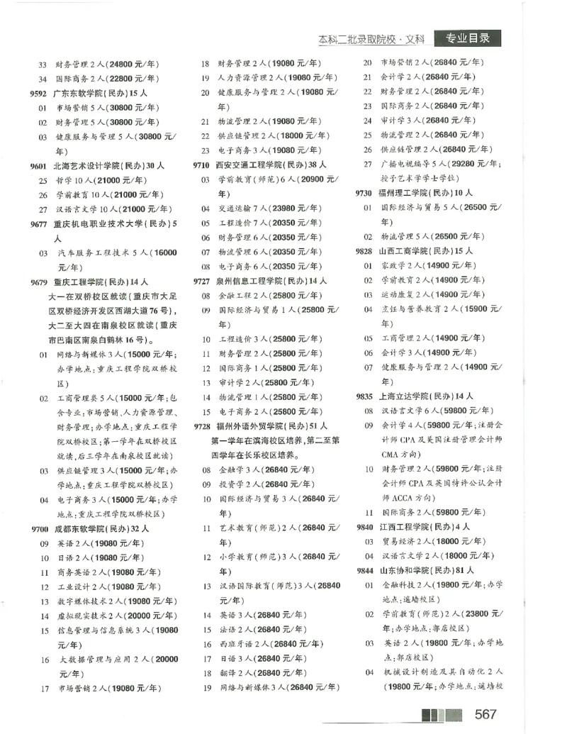 2024文科招生之友(OCR)完整版_1.高考2025全国各省真题+答案_必看高考志愿填报价值2999_高考志愿填报_13-河南_河南全套_往年版本