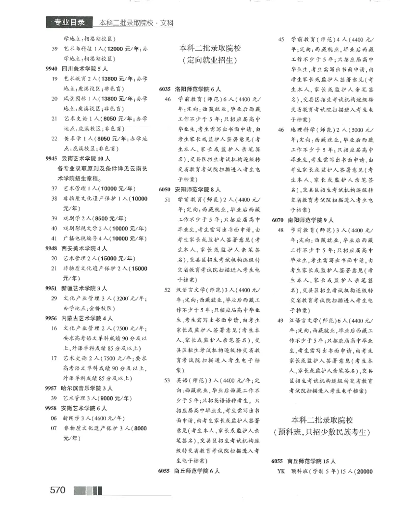 2024文科招生之友(OCR)完整版_1.高考2025全国各省真题+答案_必看高考志愿填报价值2999_高考志愿填报_13-河南_河南全套_往年版本