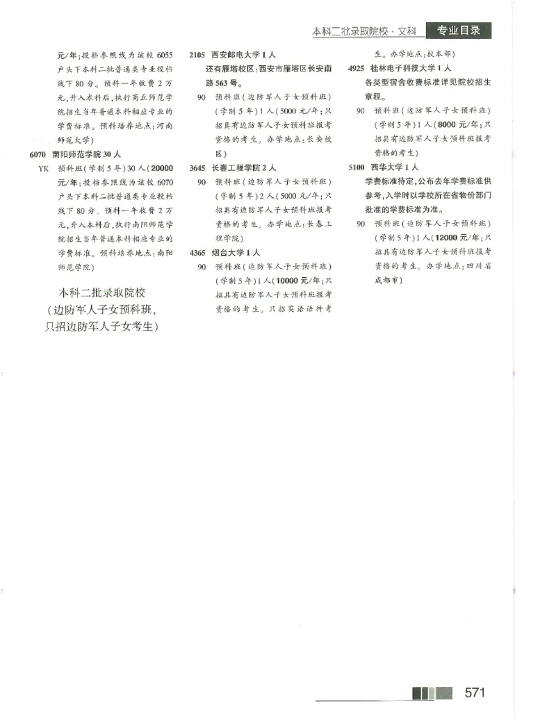 2024文科招生之友(OCR)完整版_1.高考2025全国各省真题+答案_必看高考志愿填报价值2999_高考志愿填报_13-河南_河南全套_往年版本