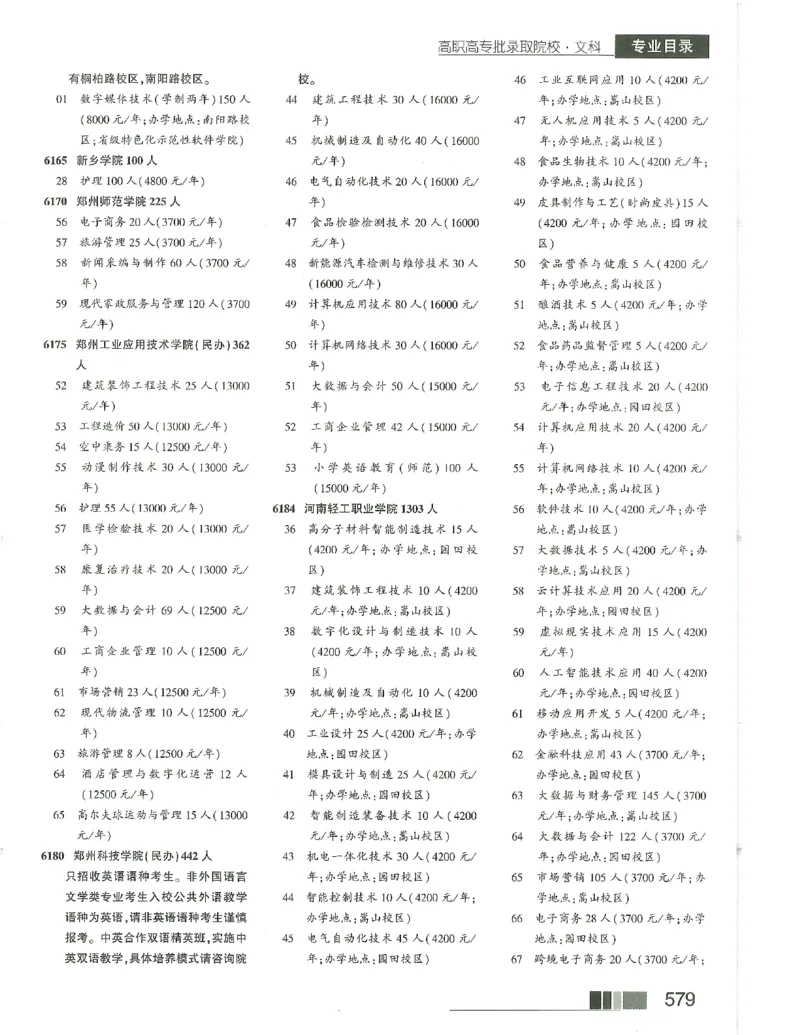 2024文科招生之友(OCR)完整版_1.高考2025全国各省真题+答案_必看高考志愿填报价值2999_高考志愿填报_13-河南_河南全套_往年版本