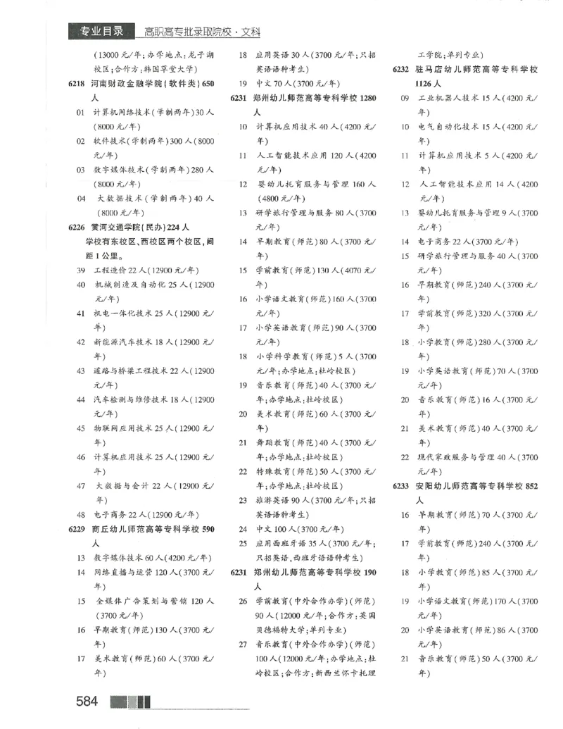 2024文科招生之友(OCR)完整版_1.高考2025全国各省真题+答案_必看高考志愿填报价值2999_高考志愿填报_13-河南_河南全套_往年版本