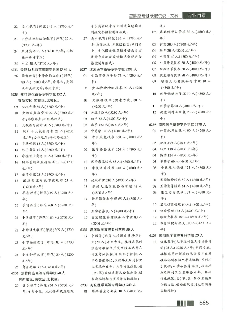 2024文科招生之友(OCR)完整版_1.高考2025全国各省真题+答案_必看高考志愿填报价值2999_高考志愿填报_13-河南_河南全套_往年版本