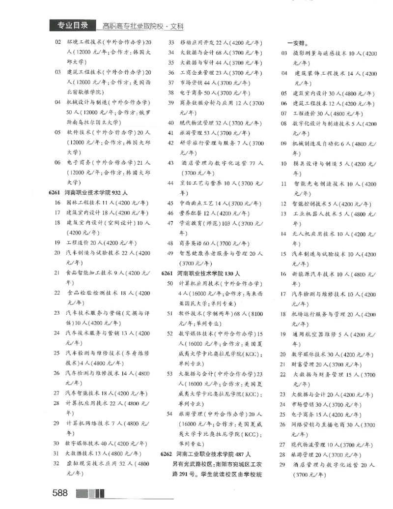 2024文科招生之友(OCR)完整版_1.高考2025全国各省真题+答案_必看高考志愿填报价值2999_高考志愿填报_13-河南_河南全套_往年版本