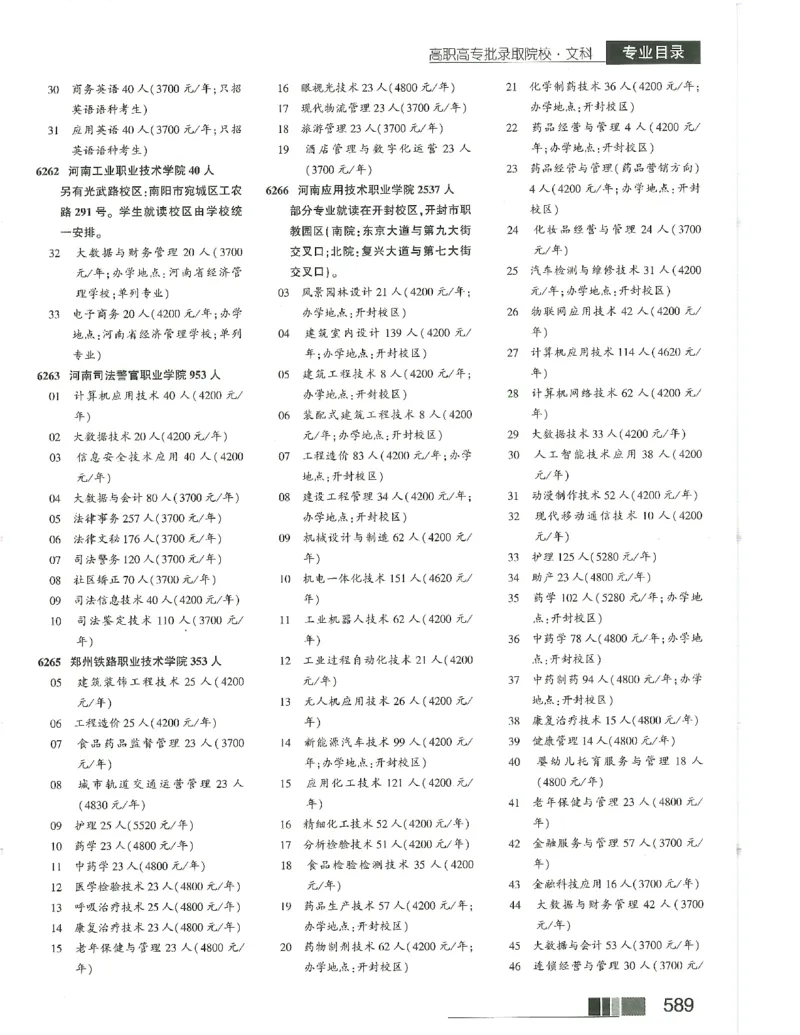 2024文科招生之友(OCR)完整版_1.高考2025全国各省真题+答案_必看高考志愿填报价值2999_高考志愿填报_13-河南_河南全套_往年版本