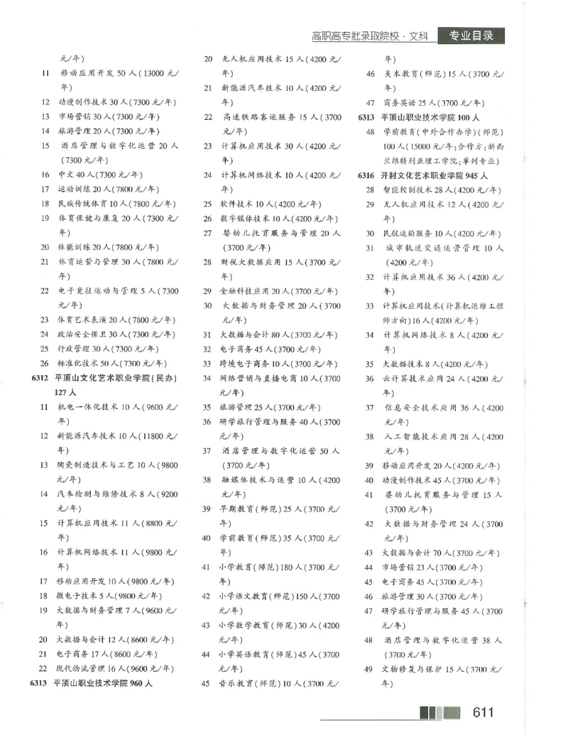 2024文科招生之友(OCR)完整版_1.高考2025全国各省真题+答案_必看高考志愿填报价值2999_高考志愿填报_13-河南_河南全套_往年版本