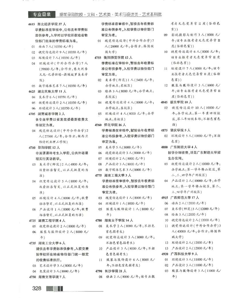 2024文科招生之友(OCR)完整版_1.高考2025全国各省真题+答案_必看高考志愿填报价值2999_高考志愿填报_13-河南_河南全套_往年版本