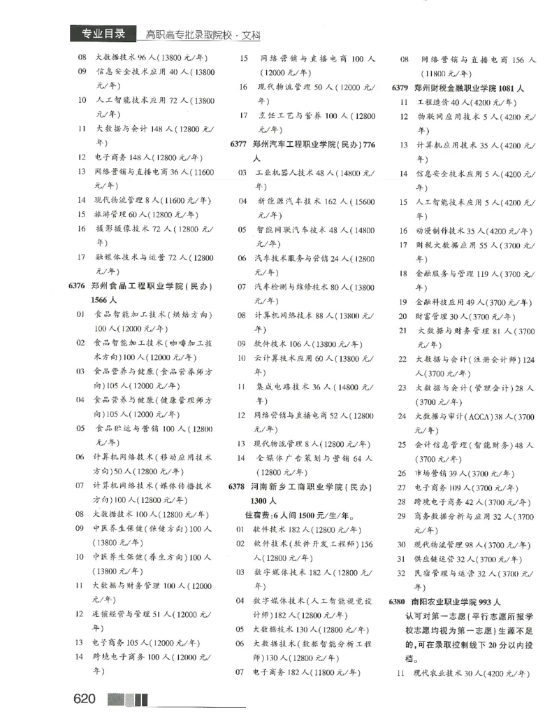 2024文科招生之友(OCR)完整版_1.高考2025全国各省真题+答案_必看高考志愿填报价值2999_高考志愿填报_13-河南_河南全套_往年版本