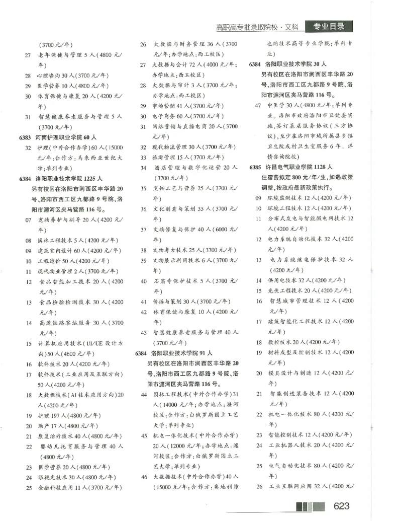 2024文科招生之友(OCR)完整版_1.高考2025全国各省真题+答案_必看高考志愿填报价值2999_高考志愿填报_13-河南_河南全套_往年版本