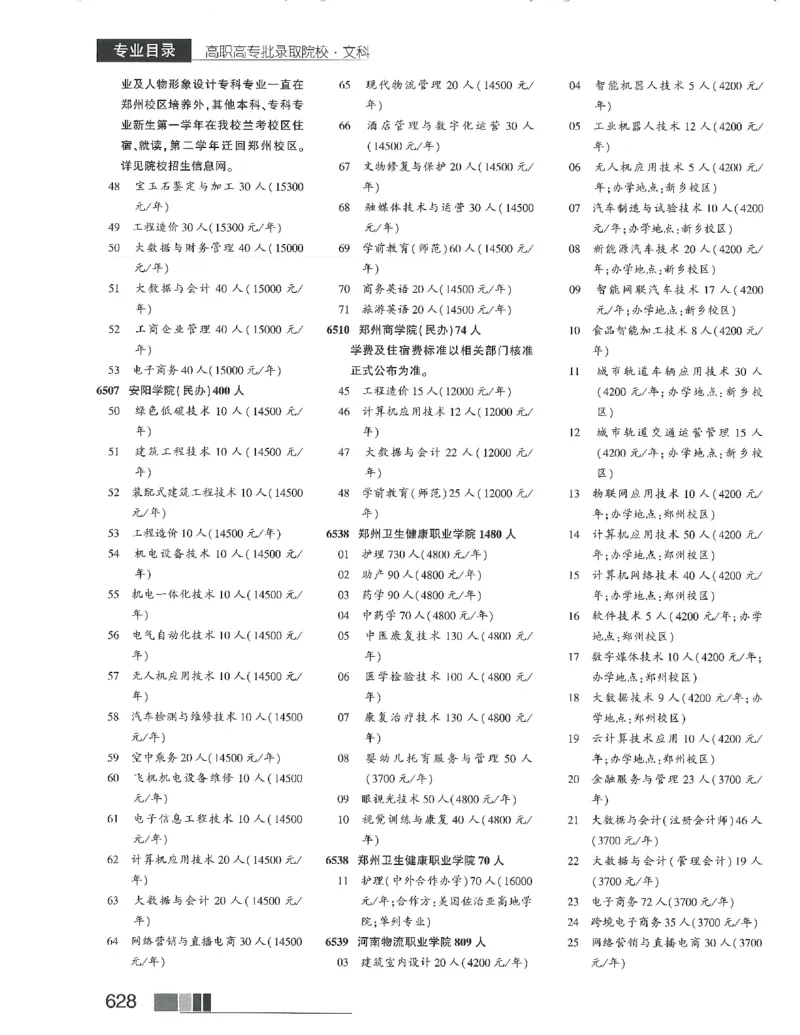 2024文科招生之友(OCR)完整版_1.高考2025全国各省真题+答案_必看高考志愿填报价值2999_高考志愿填报_13-河南_河南全套_往年版本
