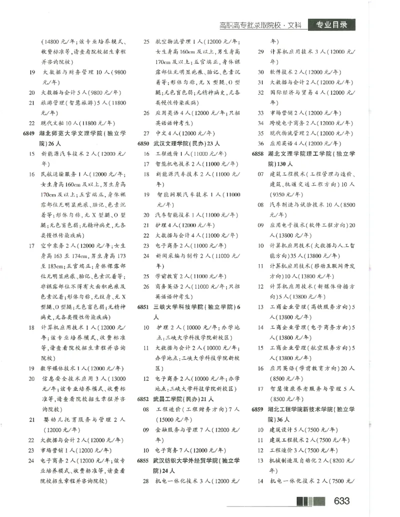 2024文科招生之友(OCR)完整版_1.高考2025全国各省真题+答案_必看高考志愿填报价值2999_高考志愿填报_13-河南_河南全套_往年版本