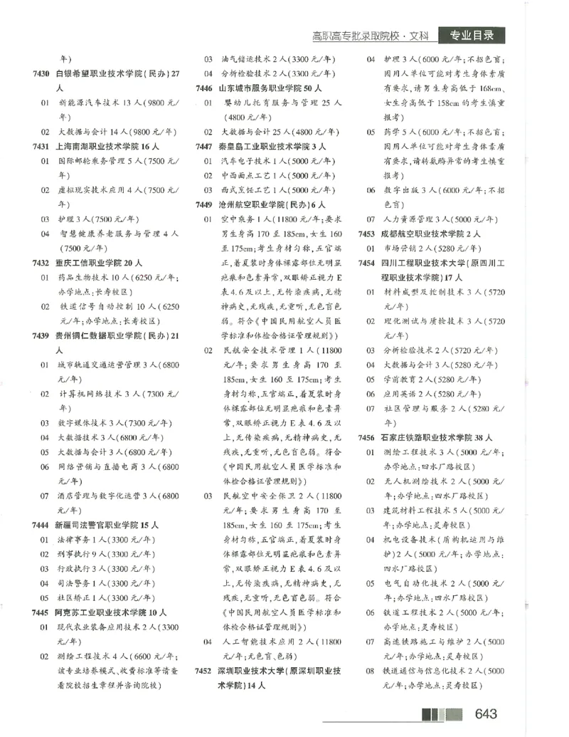 2024文科招生之友(OCR)完整版_1.高考2025全国各省真题+答案_必看高考志愿填报价值2999_高考志愿填报_13-河南_河南全套_往年版本