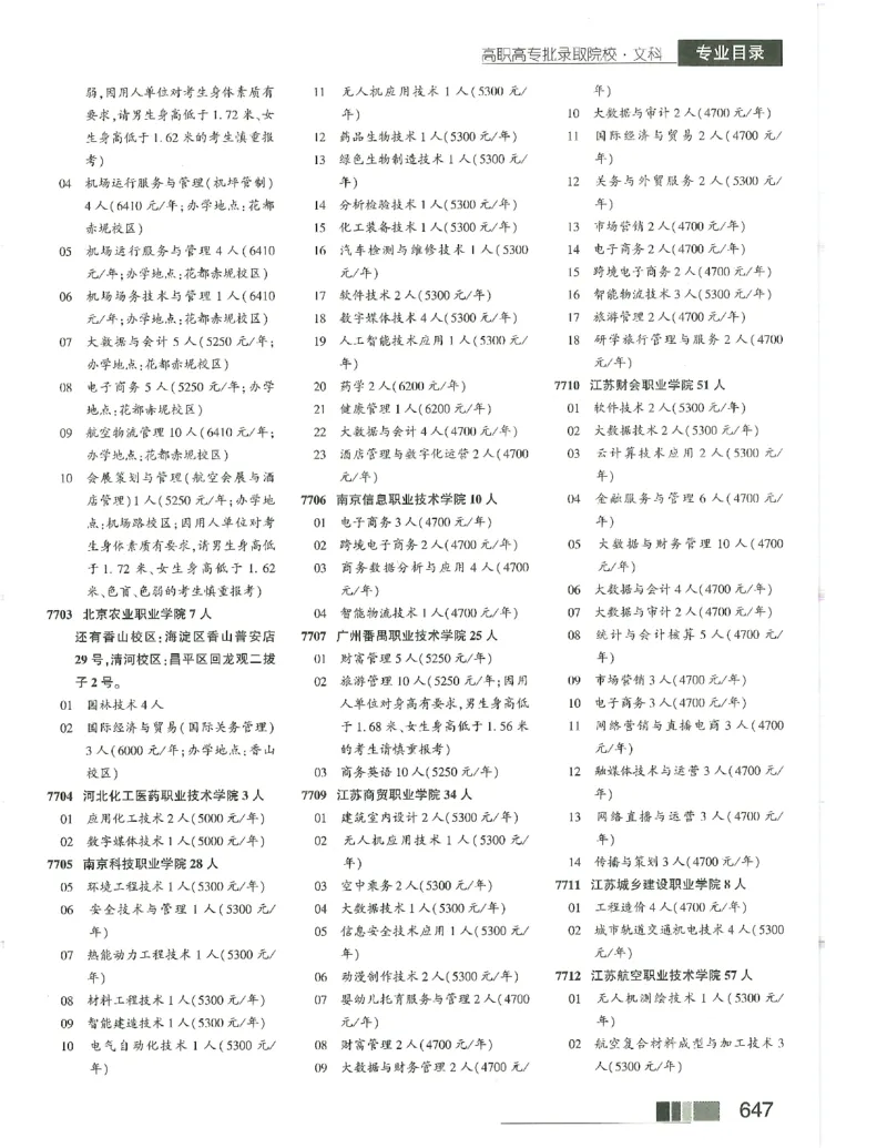 2024文科招生之友(OCR)完整版_1.高考2025全国各省真题+答案_必看高考志愿填报价值2999_高考志愿填报_13-河南_河南全套_往年版本