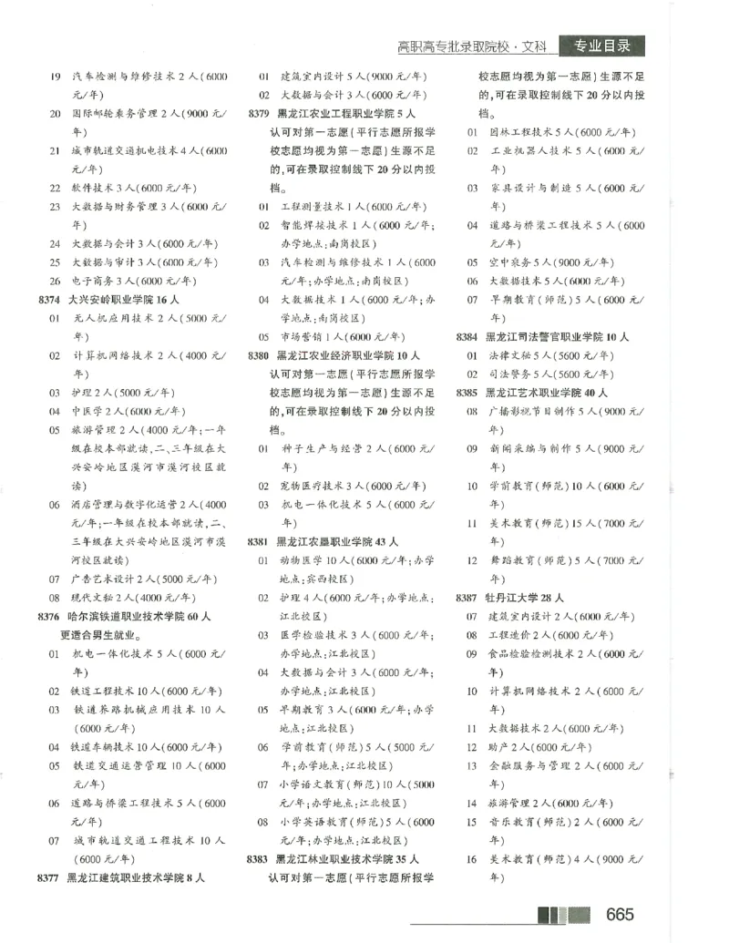 2024文科招生之友(OCR)完整版_1.高考2025全国各省真题+答案_必看高考志愿填报价值2999_高考志愿填报_13-河南_河南全套_往年版本