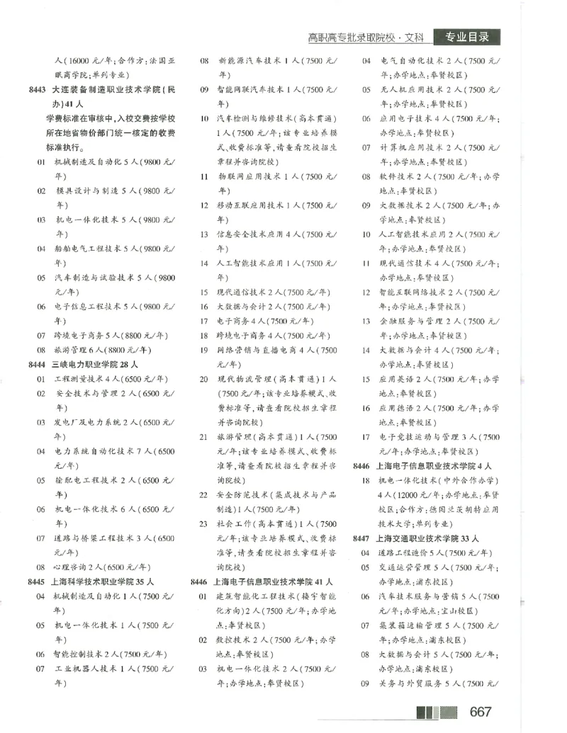 2024文科招生之友(OCR)完整版_1.高考2025全国各省真题+答案_必看高考志愿填报价值2999_高考志愿填报_13-河南_河南全套_往年版本
