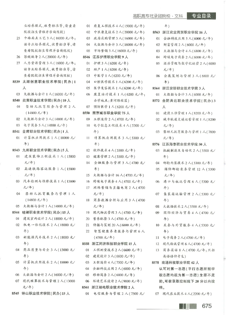 2024文科招生之友(OCR)完整版_1.高考2025全国各省真题+答案_必看高考志愿填报价值2999_高考志愿填报_13-河南_河南全套_往年版本