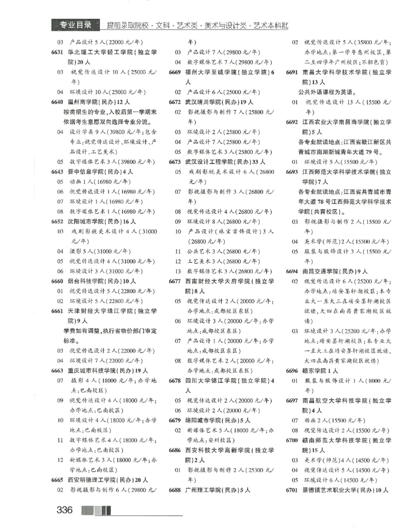 2024文科招生之友(OCR)完整版_1.高考2025全国各省真题+答案_必看高考志愿填报价值2999_高考志愿填报_13-河南_河南全套_往年版本