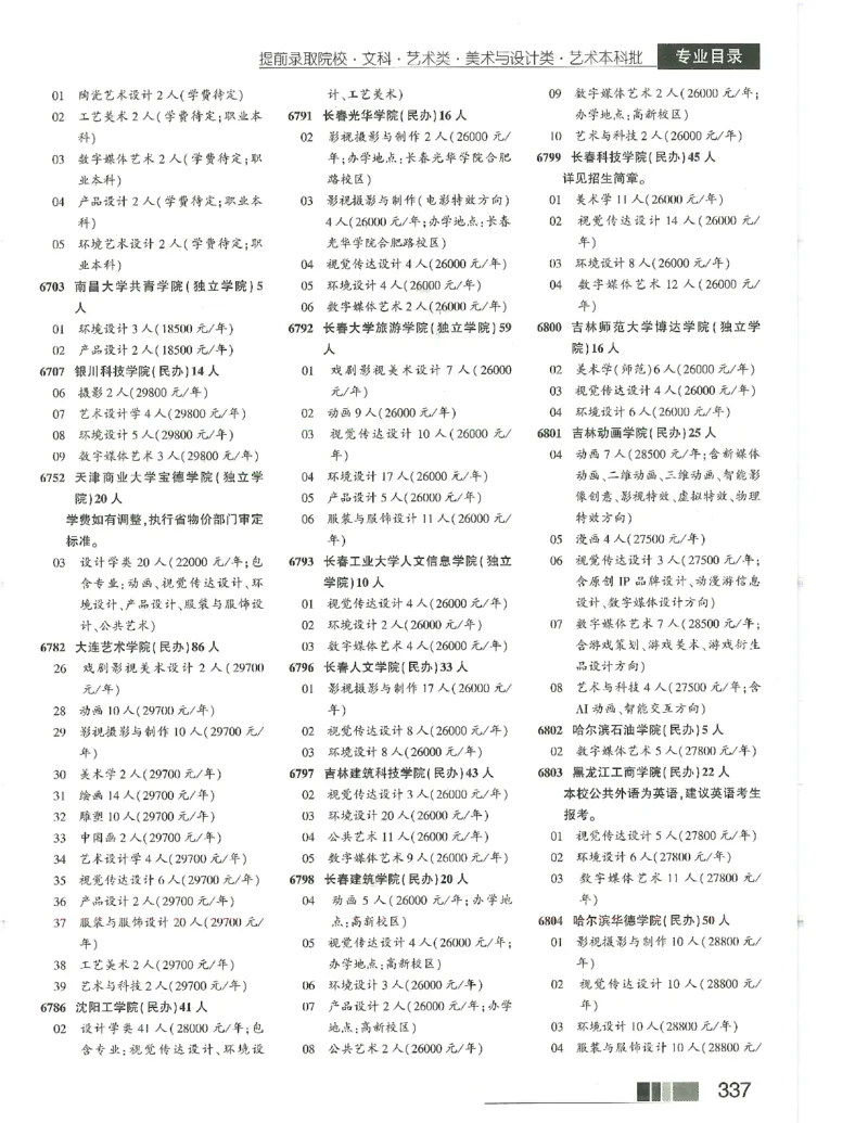 2024文科招生之友(OCR)完整版_1.高考2025全国各省真题+答案_必看高考志愿填报价值2999_高考志愿填报_13-河南_河南全套_往年版本