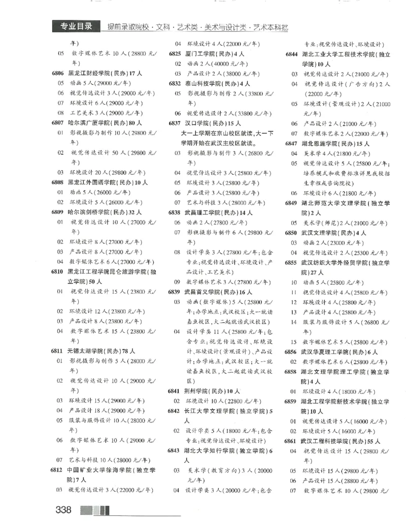 2024文科招生之友(OCR)完整版_1.高考2025全国各省真题+答案_必看高考志愿填报价值2999_高考志愿填报_13-河南_河南全套_往年版本