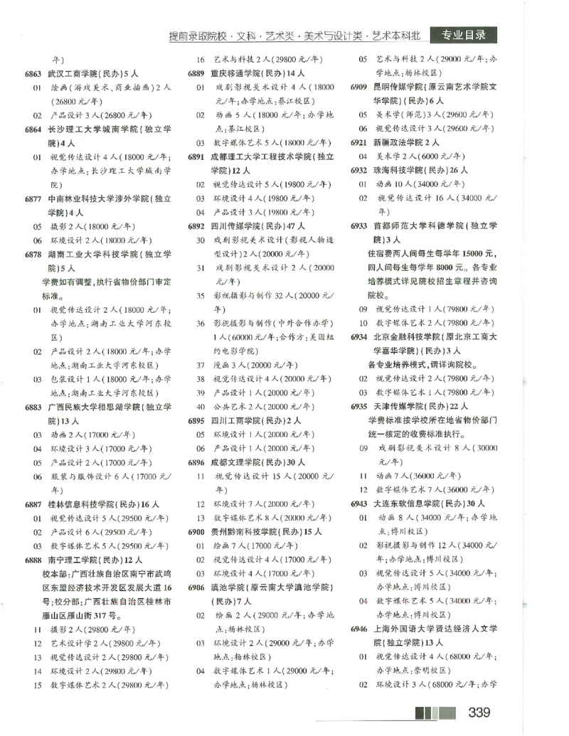 2024文科招生之友(OCR)完整版_1.高考2025全国各省真题+答案_必看高考志愿填报价值2999_高考志愿填报_13-河南_河南全套_往年版本