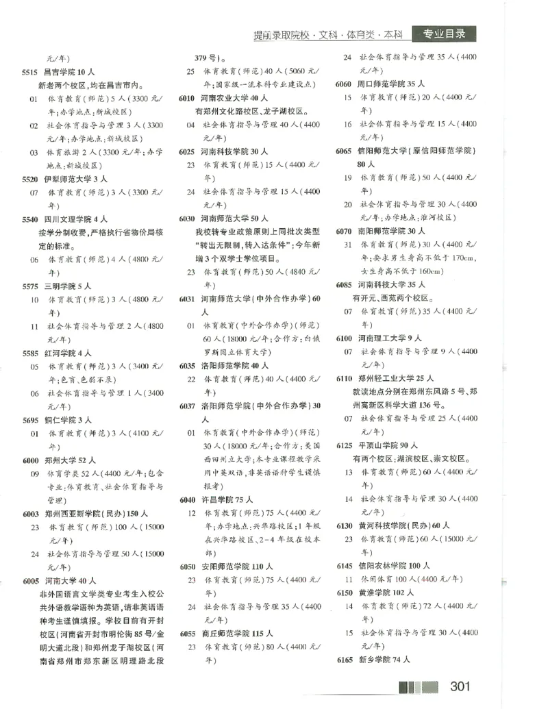 2024文科招生之友(OCR)完整版_1.高考2025全国各省真题+答案_必看高考志愿填报价值2999_高考志愿填报_13-河南_河南全套_往年版本