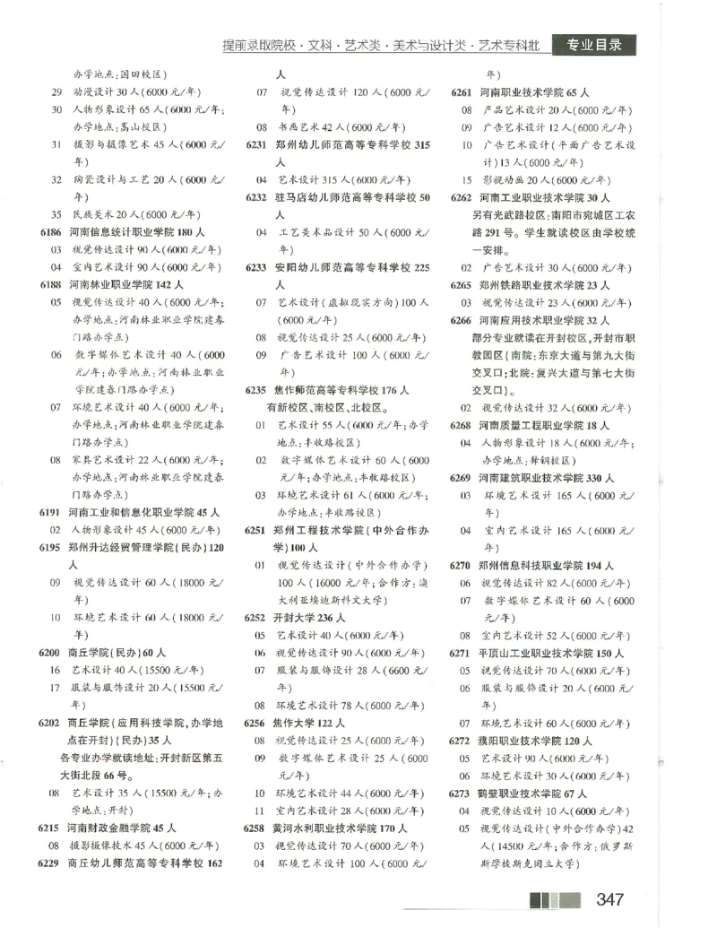 2024文科招生之友(OCR)完整版_1.高考2025全国各省真题+答案_必看高考志愿填报价值2999_高考志愿填报_13-河南_河南全套_往年版本