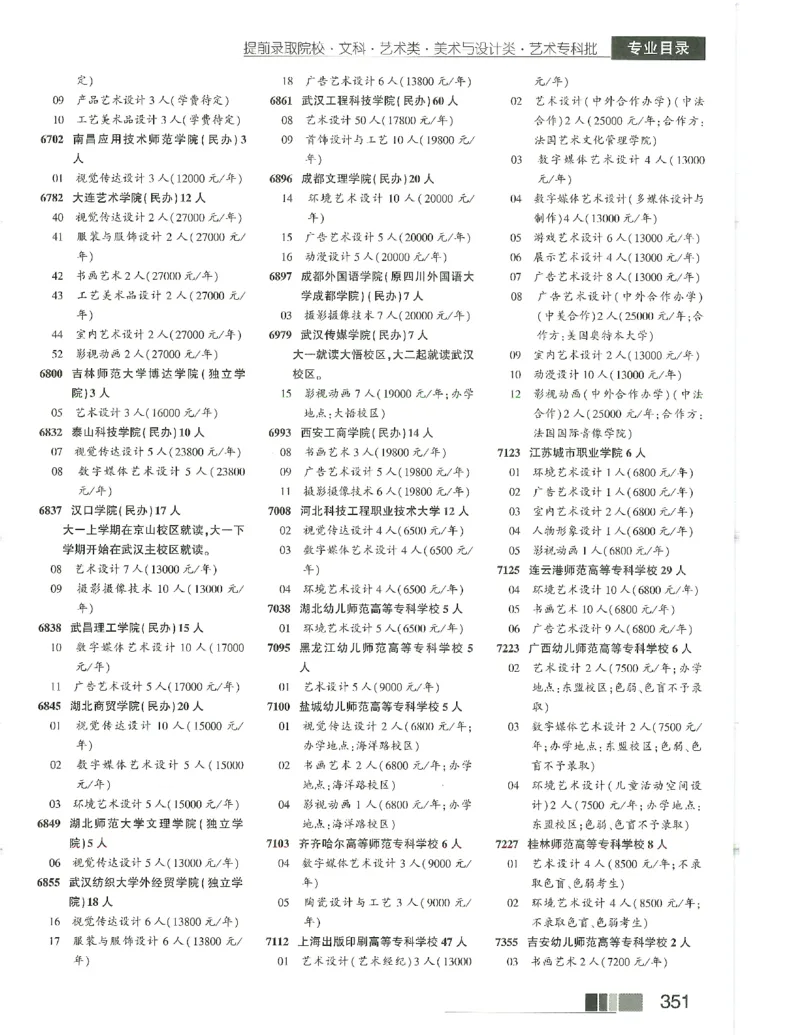 2024文科招生之友(OCR)完整版_1.高考2025全国各省真题+答案_必看高考志愿填报价值2999_高考志愿填报_13-河南_河南全套_往年版本