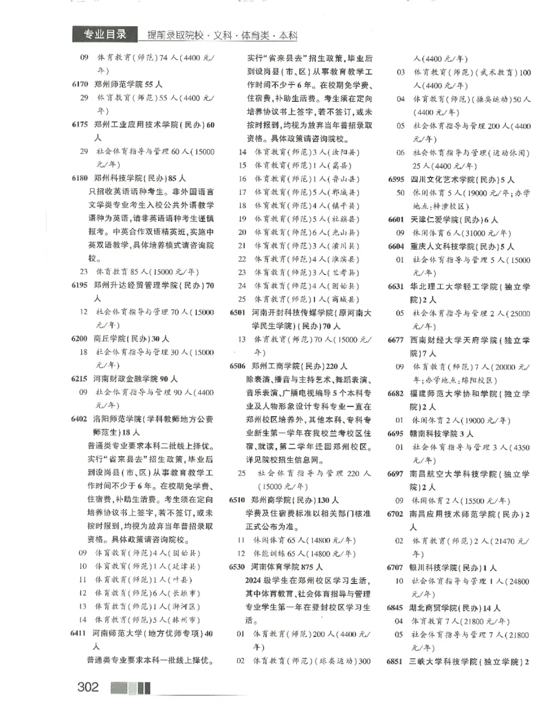 2024文科招生之友(OCR)完整版_1.高考2025全国各省真题+答案_必看高考志愿填报价值2999_高考志愿填报_13-河南_河南全套_往年版本