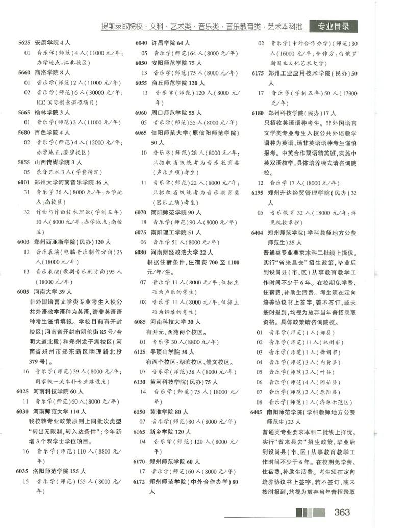 2024文科招生之友(OCR)完整版_1.高考2025全国各省真题+答案_必看高考志愿填报价值2999_高考志愿填报_13-河南_河南全套_往年版本