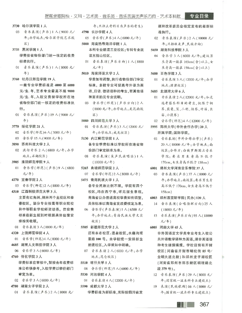 2024文科招生之友(OCR)完整版_1.高考2025全国各省真题+答案_必看高考志愿填报价值2999_高考志愿填报_13-河南_河南全套_往年版本