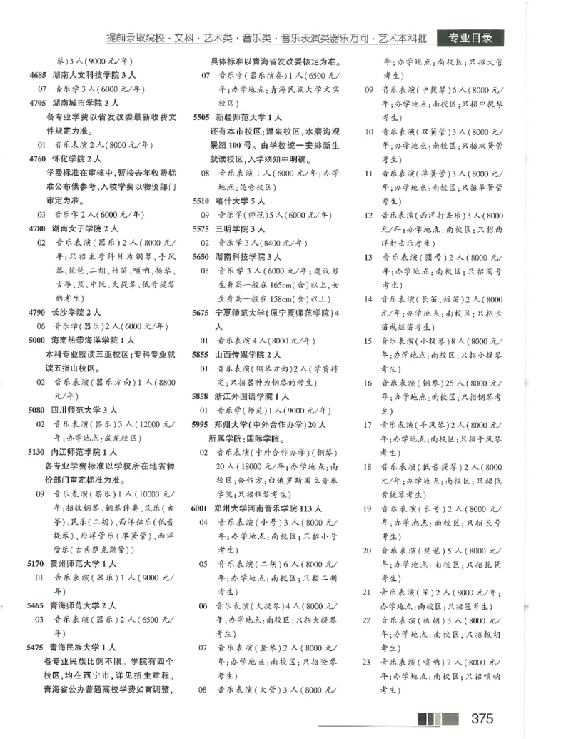 2024文科招生之友(OCR)完整版_1.高考2025全国各省真题+答案_必看高考志愿填报价值2999_高考志愿填报_13-河南_河南全套_往年版本