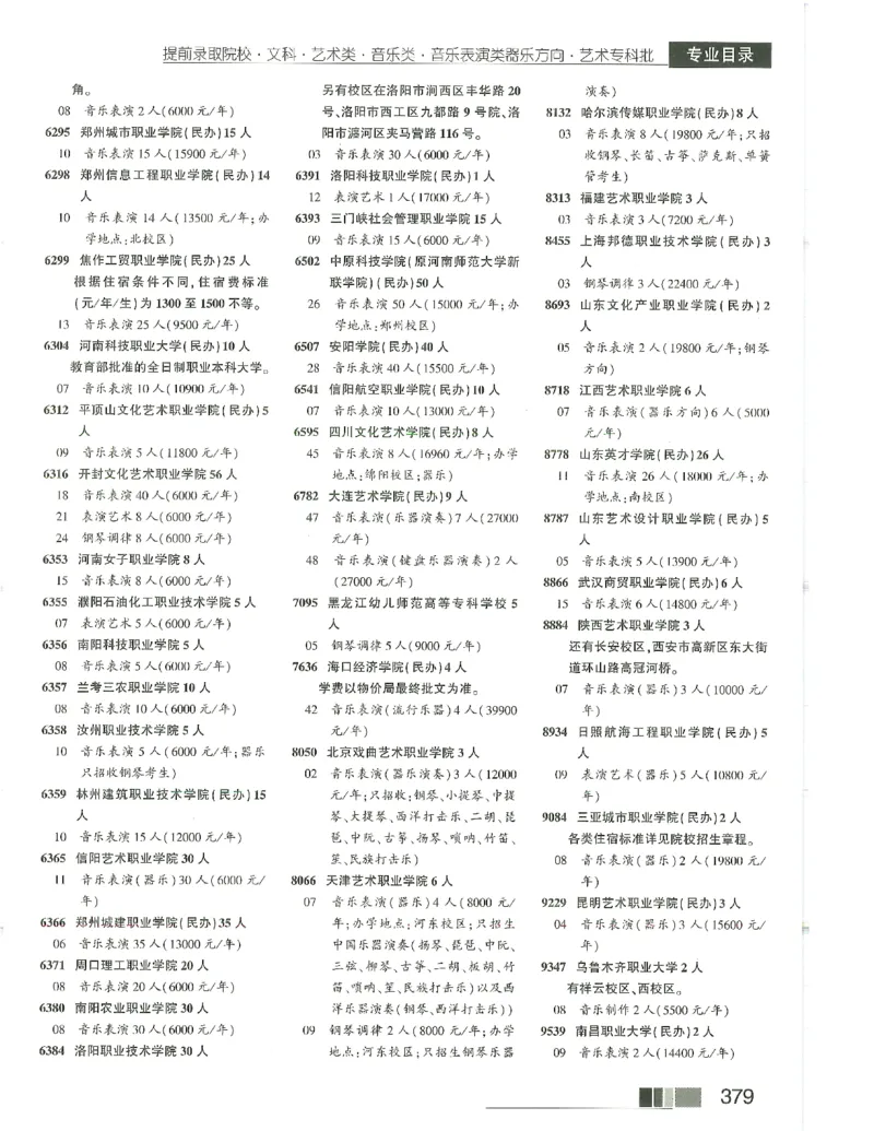 2024文科招生之友(OCR)完整版_1.高考2025全国各省真题+答案_必看高考志愿填报价值2999_高考志愿填报_13-河南_河南全套_往年版本