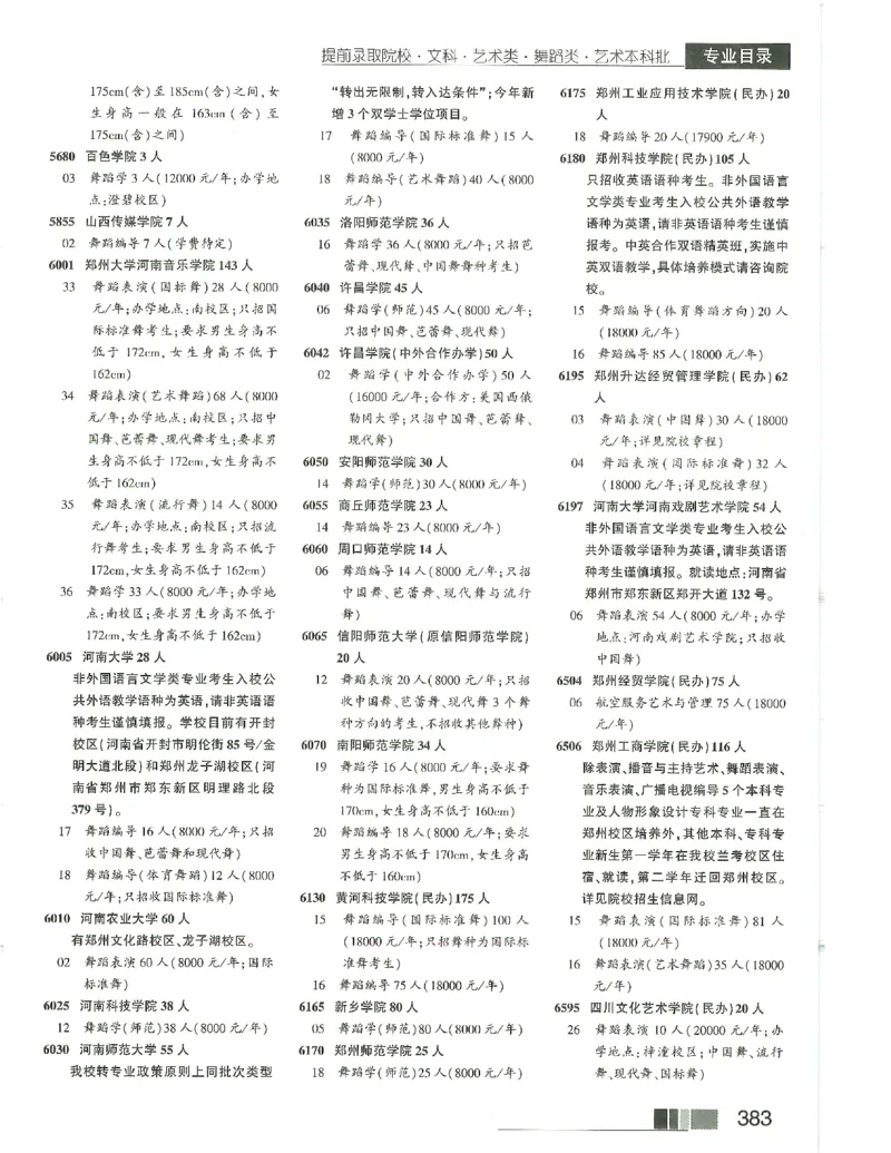 2024文科招生之友(OCR)完整版_1.高考2025全国各省真题+答案_必看高考志愿填报价值2999_高考志愿填报_13-河南_河南全套_往年版本