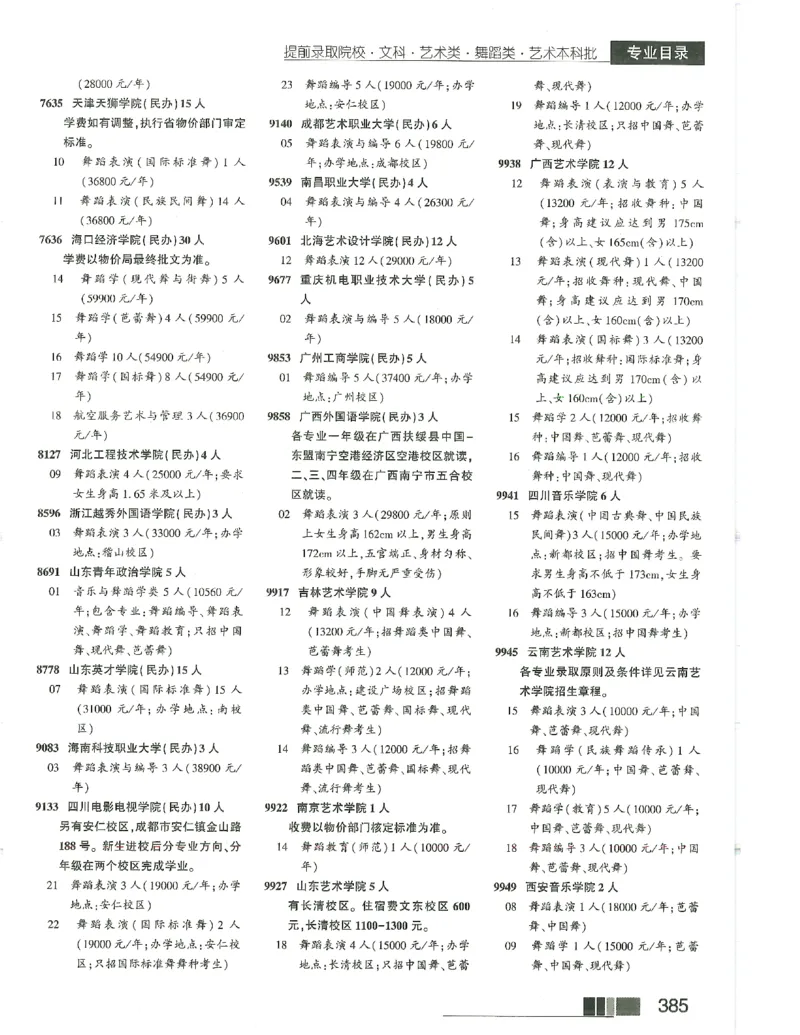 2024文科招生之友(OCR)完整版_1.高考2025全国各省真题+答案_必看高考志愿填报价值2999_高考志愿填报_13-河南_河南全套_往年版本